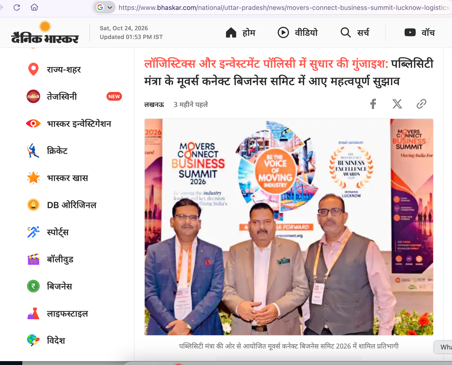 Movers Connect Business Summit News in Daink Bhaskar